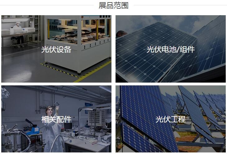 2016中國太陽能光伏在線展會(huì)將在12日舉行(圖1) 52