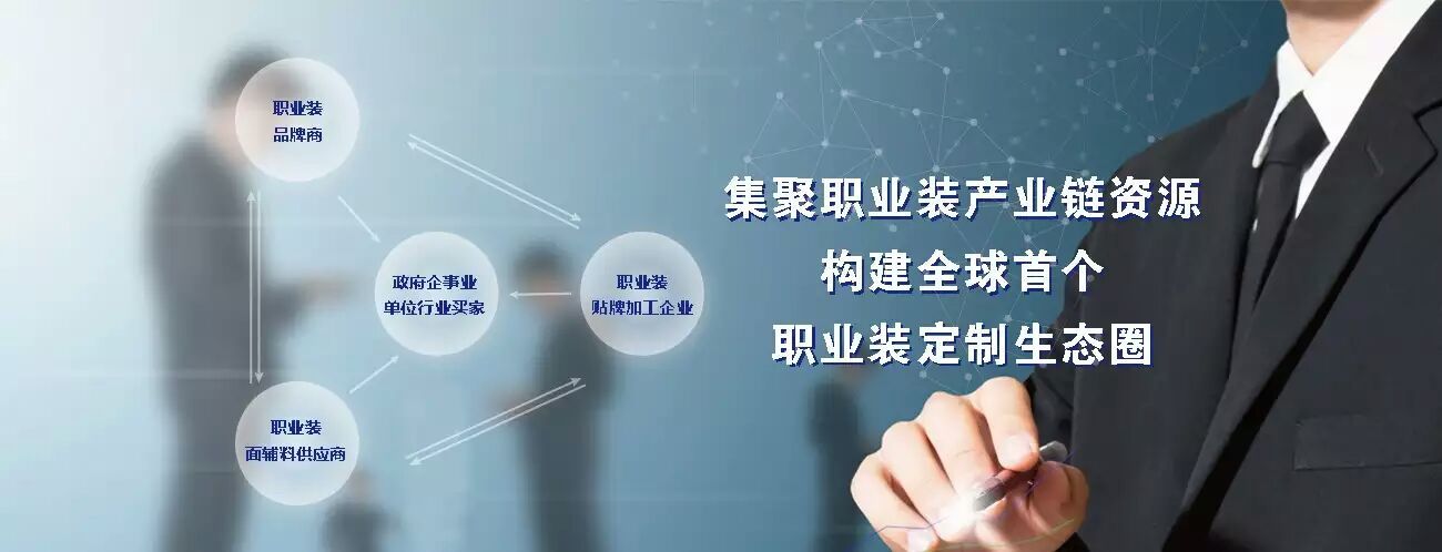 上海國(guó)際職業(yè)裝博覽會(huì)“市場(chǎng)萬(wàn)里行”之再訪溫州(圖1) 上海國(guó)際職業(yè)裝博覽會(huì)“市場(chǎng)萬(wàn)里行”之再訪溫州(圖1)