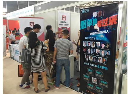 78商機(jī)APP 參展上海餐飲連鎖加盟展(圖2) 78商機(jī)APP 參展2016上海餐飲連鎖加盟及數(shù)字化管理展會
