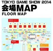 東京電玩展會(huì)場(chǎng)布局曝光:總共設(shè)9個(gè)展廳