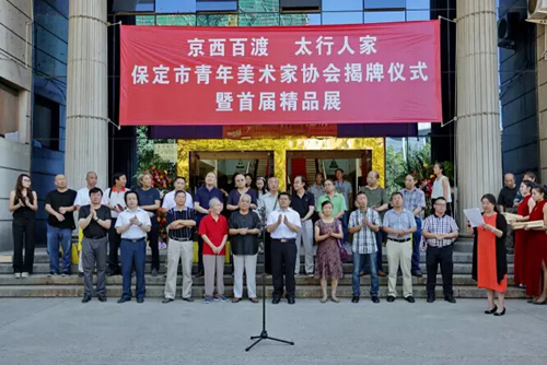 保定市青年美協(xié)揭牌儀式暨首屆美術(shù)精品展(圖1) 保定市青年美協(xié)揭牌儀式暨首屆美術(shù)精品展(圖1)