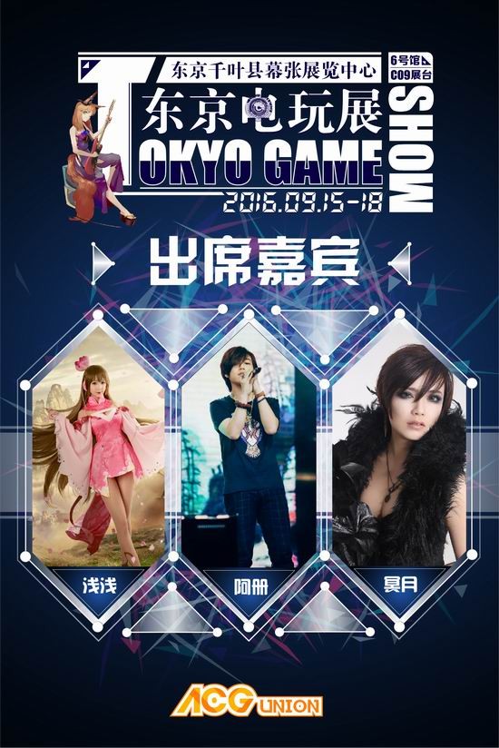 ACG聯(lián)盟加盟東京電玩展 攜手國(guó)風(fēng)IP閃耀TGS(圖2) ACG,ACG聯(lián)盟,東京電玩展,TGS,國(guó)風(fēng)最新圖片