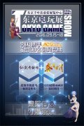 ACG聯(lián)盟加盟東京電玩展 攜手國風(fēng)IP閃耀TGS