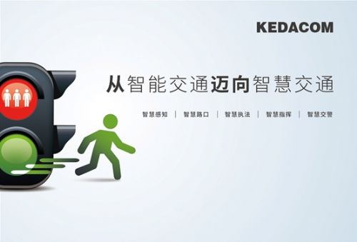 智能+應(yīng)用 2016智能交通展的科達(dá)不等式(圖2) 智能+應(yīng)用 2016智能交通展的科達(dá)不等式(圖2)