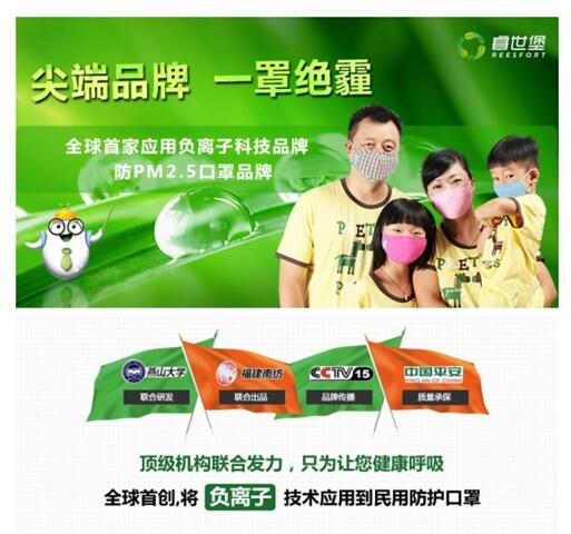 福建中睿環(huán)保贊助北京空氣凈化展3000個(gè)防霾口罩 QQ截圖20160830103108