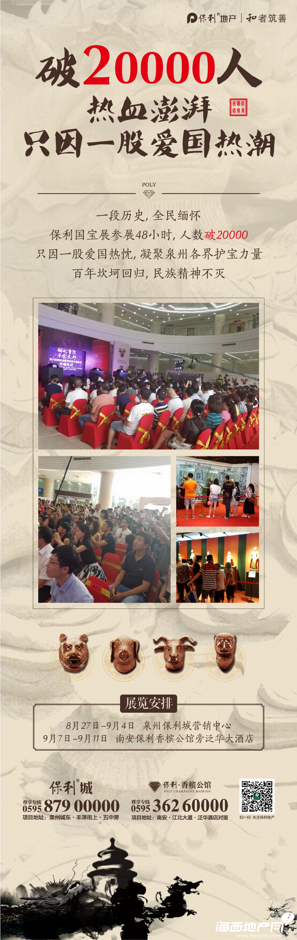 48小時(shí)2萬(wàn)人 一場(chǎng)展覽掀起泉州愛(ài)國(guó)熱潮(圖6) 48小時(shí)2萬(wàn)人 一場(chǎng)展覽掀起泉州愛(ài)國(guó)熱潮(圖6)