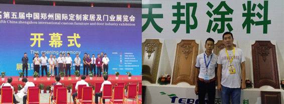 鄭州門業(yè)展會(huì)圓滿落幕確山天邦油漆(圖1) 鄭州門業(yè)展會(huì)圓滿落幕確山天邦油漆(圖1)
