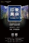 在八月的最后一天,告別“印象莫奈”