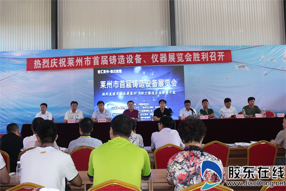萊州市首屆鑄造設(shè)備、儀器展開幕(圖1)