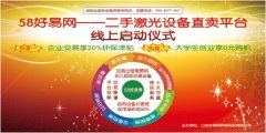 58好易網(wǎng)受邀參加濟(jì)南廣告展，線上正式啟動(dòng)