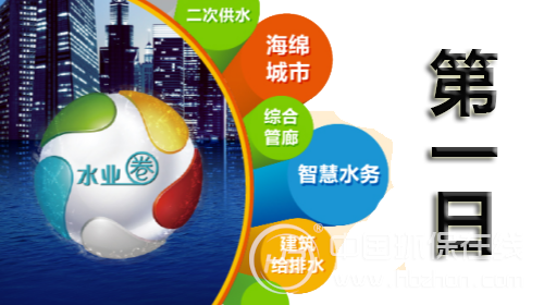 第六屆上海城鎮(zhèn)建筑給排水水處理展(圖1) 第六屆上海城鎮(zhèn)建筑給排水水處理展(圖1)