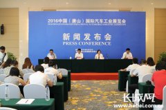 唐山將舉辦中國(guó)（唐山）國(guó)際汽車(chē)工業(yè)展覽會(huì)