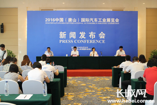 中國(唐山)國際汽車工業(yè)展覽會(huì)新聞發(fā)布會(huì)現(xiàn)場(chǎng)。主辦方供圖