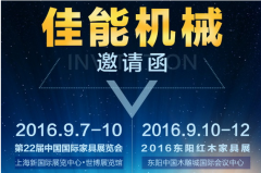 佳能機(jī)械將攜數(shù)控木工出擊上海、東陽兩大家具展