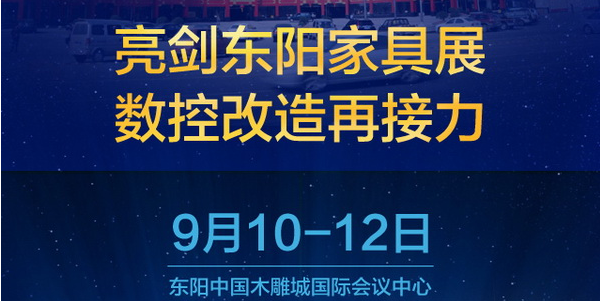 佳能機(jī)械將攜數(shù)控木工出擊上海、東陽兩大家具展(圖5)