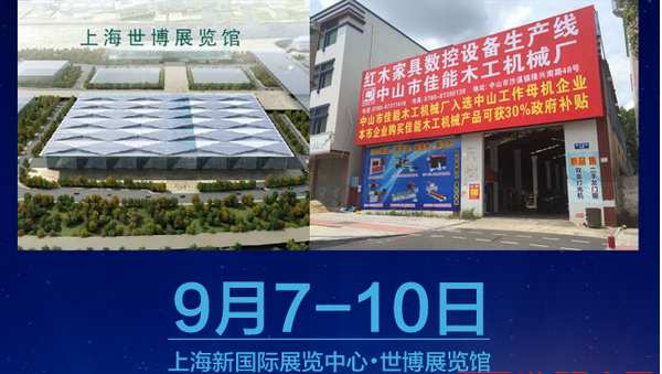 佳能機(jī)械將攜數(shù)控木工出擊上海、東陽兩大家具展(圖2)