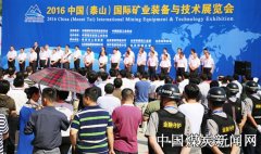 萊蕪煤機亮相中國(泰山)國際礦業(yè)裝備與技術(shù)展