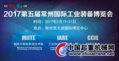 017第五屆常州機(jī)床展再出發(fā)