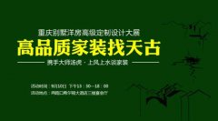 天古別墅洋房高級定制設(shè)計大展邀您來鑒賞