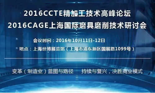 2016CCTE中國工具展10月11日將盛大開幕(圖3) 2016CCTE中國工具展10月11日將盛大開幕(圖3)