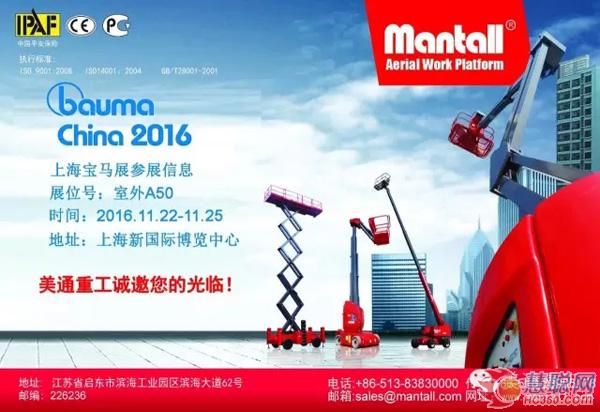 美通重工有限公司與您相約2016上海寶馬展(圖1) 美通重工有限公司與您相約2016上海寶馬展 期待您的到來(lái)!