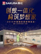 CIKB2016前瞻:SAKURA櫻花嵌入式新品未展先火