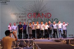 卡布奇諾工業(yè)時代5.0展廳盛大揭幕