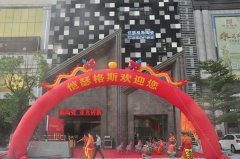 愷瑟格斯陶瓷展廳重裝開(kāi)業(yè)典禮成功舉行