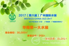2017廣州國際水展如火如荼 匯集大批行業(yè)翹楚