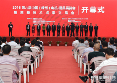 億田集成灶引領(lǐng)第九屆中國(guó)(嵊州)電機(jī)·廚具展覽會(huì)