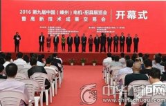 鼎威新品閃耀第九屆中國(嵊州)電機(jī)、廚具展覽會(huì)