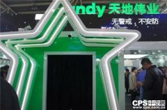 天地偉業(yè):超星光系列產(chǎn)品點亮北京安防展