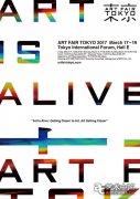 2017東京藝博會(huì)發(fā)布全新主視覺(jué)及出展畫(huà)廊名單