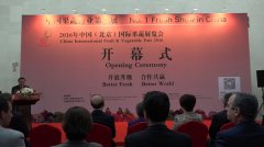 2016年中國(北京)國際果蔬展覽會在京開幕