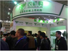 農(nóng)機(jī)購驚艷亮相2016中國國際農(nóng)機(jī)展