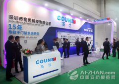 高優(yōu)門禁精彩亮相2016中國國際安博會獲廣泛關(guān)注