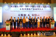 清新互聯(lián)4G布控球榮獲安博會(huì)創(chuàng)新產(chǎn)品獎(jiǎng)