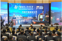 第18屆中國國際工業(yè)博覽會開幕式