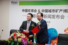 中國城市礦產(chǎn)博覽會與中國環(huán)博會達(dá)成戰(zhàn)略合作