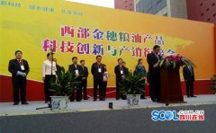 西部金穗糧展會(huì)今日在遂寧開幕