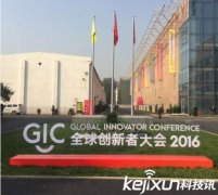 新氧APP主題展位驚艷亮相2016全球創(chuàng)新者大會
