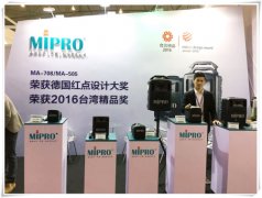MIPRO成都教學(xué)展 做走心的產(chǎn)品
