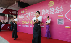 第20屆全國(guó)(太原)珠寶展省城煤博館開(kāi)幕