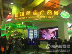 農(nóng)高會地理標志產(chǎn)品展打響特色農(nóng)業(yè)品牌