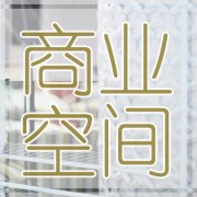何興泉:徐家木業(yè)無錫弘陽展廳