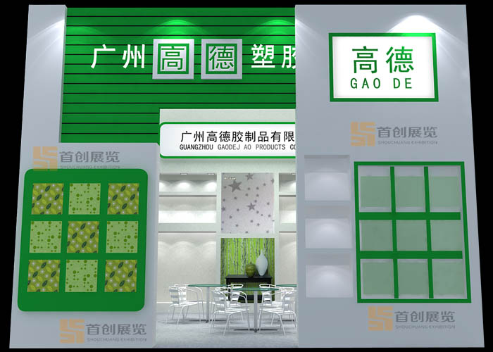 廣州高德塑膠  特裝設計(圖2) 廣州高德塑膠  特裝設計(圖2)
